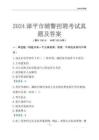 2024漳平輔警考試真題及答案