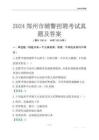 2024鄭州輔警考試真題及答案