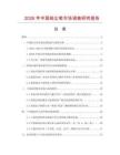 2026年中國粘塵筆市場調(diào)查研究報告