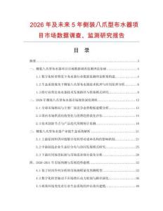 2026年及未來5年側(cè)裝八爪型布水器項(xiàng)目市場數(shù)據(jù)調(diào)查、監(jiān)測研究報(bào)告