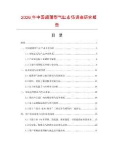 2026年中國超薄型氣缸市場調查研究報告