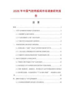 2026年中國(guó)氣控閘板閥市場(chǎng)調(diào)查研究報(bào)告