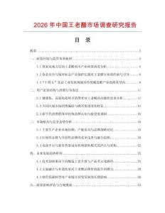 2026年中國(guó)王老醋市場(chǎng)調(diào)查研究報(bào)告