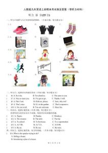 人教版九年英語上冊期末考試卷及答案（帶聽力材料）