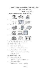 人教版九年英語上冊期末考試卷及答案（含聽力材料）