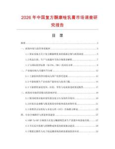 2026年中國復方酮康唑乳膏市場調(diào)查研究報告