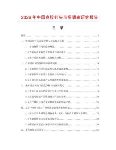 2026年中國點膠針頭市場調查研究報告