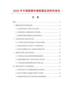 2025年中國腳踝束套數(shù)據(jù)監(jiān)測研究報告