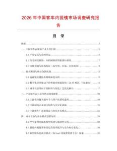 2026年中國客車內(nèi)視鏡市場(chǎng)調(diào)查研究報(bào)告
