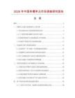 2026年中國單槽單元市場調(diào)查研究報(bào)告