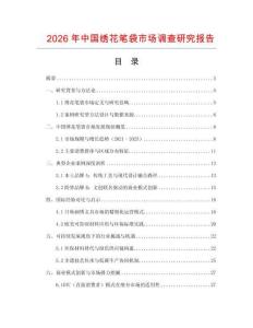 2026年中國繡花筆袋市場調(diào)查研究報告