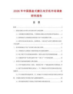 2026年中國圓盤式搪孔攻牙機市場調查研究報告