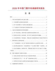 2026年中國門扇市場調查研究報告