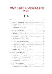 2026年中國暗桿式手動閘閥市場調(diào)查研究報告