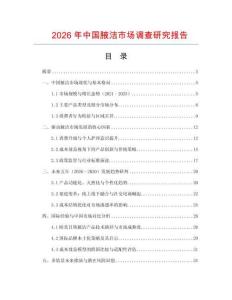 2026年中國腋潔市場調查研究報告