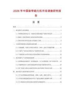 2026年中國墊帶硫化機市場調查研究報告