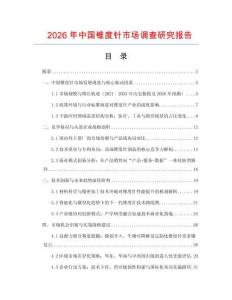 2026年中國錐度針市場調(diào)查研究報告