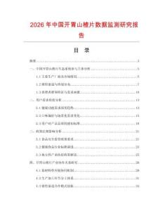 2026年中國開胃山楂片數據監測研究報告