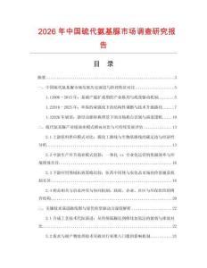 2026年中國(guó)硫代氨基脲市場(chǎng)調(diào)查研究報(bào)告
