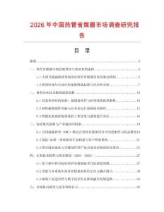 2026年中國(guó)熱管省煤器市場(chǎng)調(diào)查研究報(bào)告