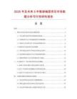 2025年及未來(lái)5年散裝碗面項(xiàng)目市場(chǎng)數(shù)據(jù)分析可行性研究報(bào)告