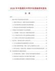 2026年中國通風中網(wǎng)市場調(diào)查研究報告