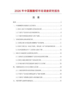 2026年中國(guó)醋酸鋇市場(chǎng)調(diào)查研究報(bào)告