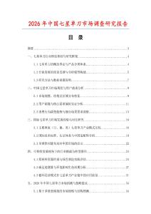 2026年中國七星單刀市場調(diào)查研究報告