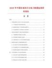 2025年中國(guó)標(biāo)準(zhǔn)四刃立銑刀數(shù)據(jù)監(jiān)測(cè)研究報(bào)告