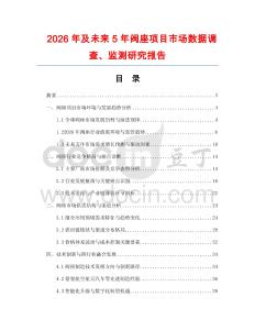 2026年及未來(lái)5年閥座項(xiàng)目市場(chǎng)數(shù)據(jù)調(diào)查、監(jiān)測(cè)研究報(bào)告
