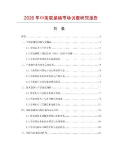 2026年中國滾揉桶市場調查研究報告