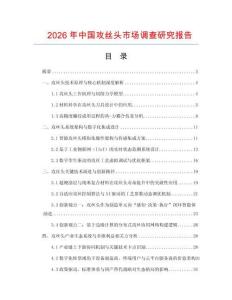 2026年中國攻絲頭市場調(diào)查研究報告
