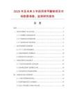 2025年及未來5年藥用苯甲酸鈉項目市場數(shù)據(jù)調(diào)查、監(jiān)測研究報告