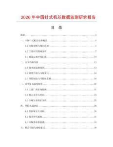 2026年中國(guó)針式機(jī)芯數(shù)據(jù)監(jiān)測(cè)研究報(bào)告