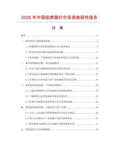 2026年中國阻燃窗紗市場調(diào)查研究報告