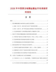 2026年中國萘法唑酮鹽酸鹽市場調(diào)查研究報(bào)告