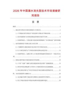 2026年中國滴水消失型技術(shù)市場(chǎng)調(diào)查研究報(bào)告