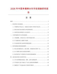 2026年中國(guó)單桶榨水車市場(chǎng)調(diào)查研究報(bào)告