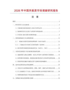 2026年中國夾板燙市場調(diào)查研究報告