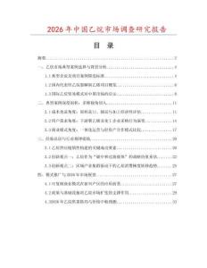 2026年中國乙烷市場調(diào)查研究報告