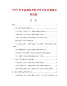 2026年中國奔馳專用定位儀市場調(diào)查研究報告