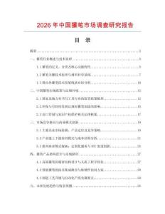 2026年中國獾筆市場調(diào)查研究報告