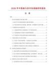 2026年中國(guó)曲馬多市場(chǎng)調(diào)查研究報(bào)告