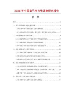 2026年中國曲馬多市場(chǎng)調(diào)查研究報(bào)告
