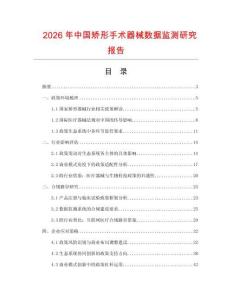 2026年中國矯形手術器械數據監測研究報告