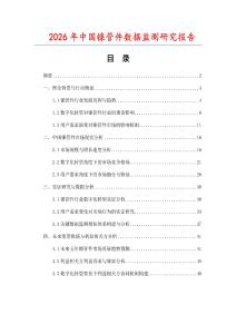 2026年中國鎳管件數據監測研究報告