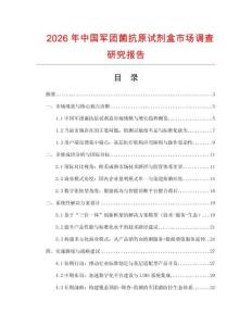 2026年中國軍團菌抗原試劑盒市場調查研究報告