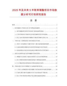 2025年及未來5年聯(lián)苯菊酯項目市場數(shù)據(jù)分析可行性研究報告