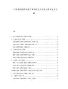 中國(guó)香港達(dá)格列凈市場(chǎng)調(diào)研及競(jìng)爭(zhēng)格局演變深度分析