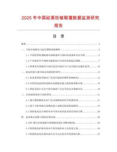 2025年中國祛黑防皺眼霜數據監測研究報告